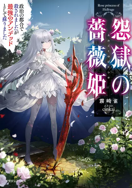 Gambar Cover Manga Engoku no Bara-hime