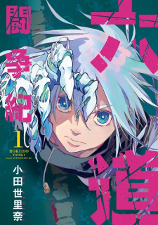 Sampul Manga Rokudou Tousouki