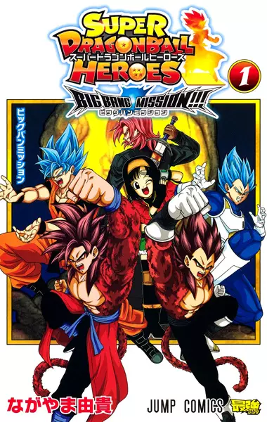 Gambar Cover Manga Super Dragon Ball Heroes: Big Bang Mission!!!