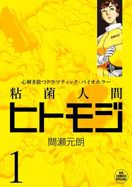 Gambar Cover Manga Nenkin Ningen Hitomoji