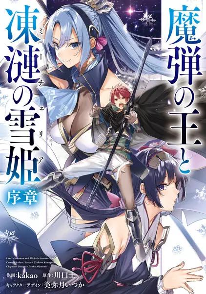 Gambar Cover Manga Madan no Ou to Michelia: Joshou