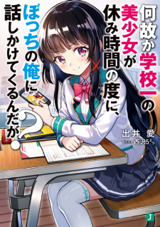 Sampul Manga Nazeka Gakkou-ichi no Bishoujo ga Yasumi Jikan no Tabi ni, Bocchi no Ore ni Hanashikaketekuru n daga?