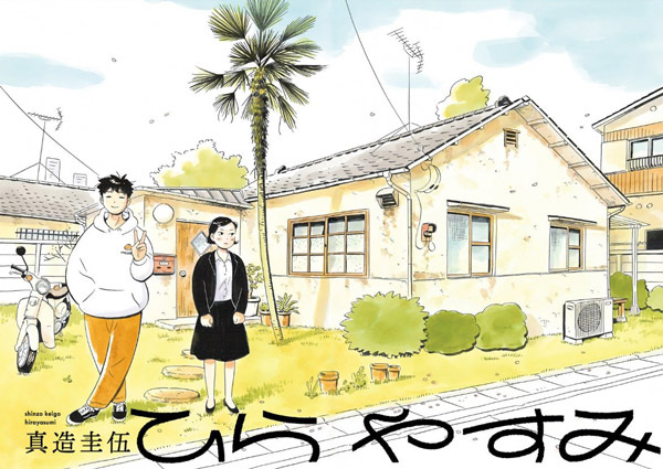 Manga image Hirayasumi