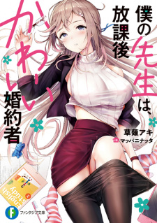 Sampul Manga Boku no Sensei wa, Houkago Kawaii Konyakusha