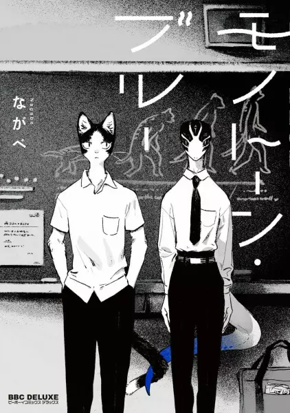 Cover Manga: Monotone Blue