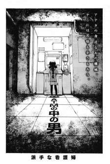 Sampul Manga ATM no Naka no Otoko