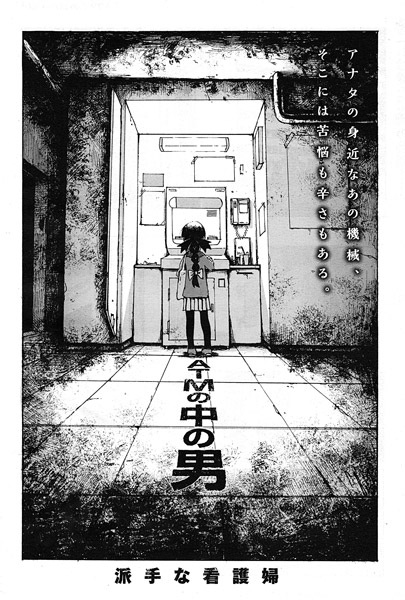 Gambar Cover Manga ATM no Naka no Otoko