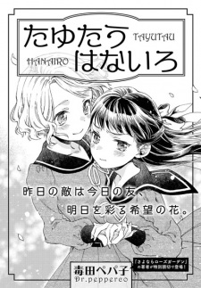 Sampul Manga Tayutau Hanairo