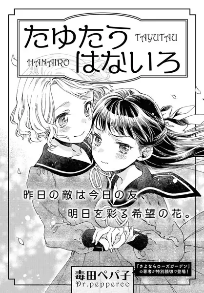 Gambar Cover Manga Tayutau Hanairo