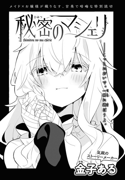 Gambar Cover Manga Himitsu no Ma Chérie