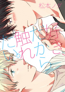 Gambar Manga Suki, dakara Furetai.