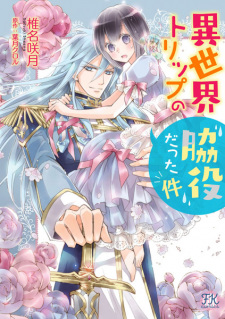 Sampul Manga Isekai Trip no Wakiyaku Datta Ken