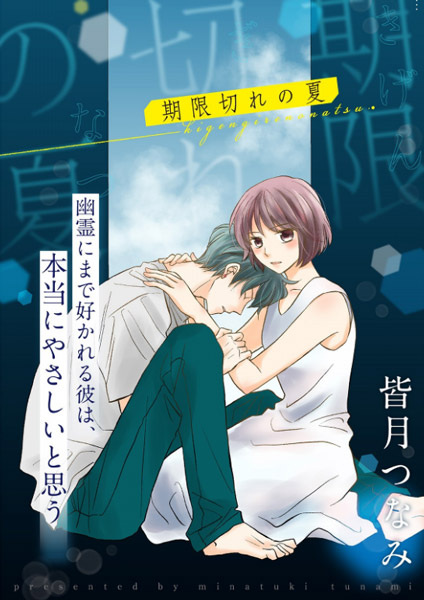 Gambar Cover Manga Kigengire no Natsu