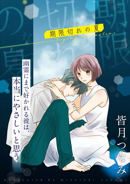 Gambar Cover Manga Kigengire no Natsu