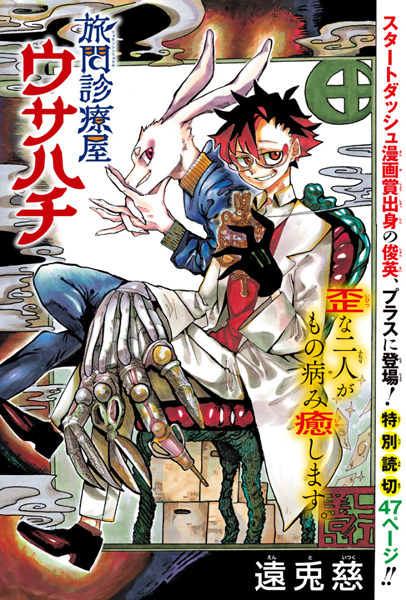 Gambar Cover Manga Ryomon Shinryouya Usahachi