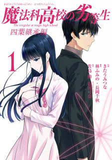 Sampul Manga Mahouka Koukou no Rettousei: Yotsuba Keishou-hen