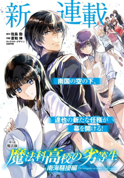 Gambar Manga Mahouka Koukou no Rettousei: Nankai Soujou-hen