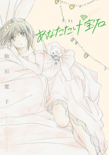 Sampul Manga Anata dake Houseki