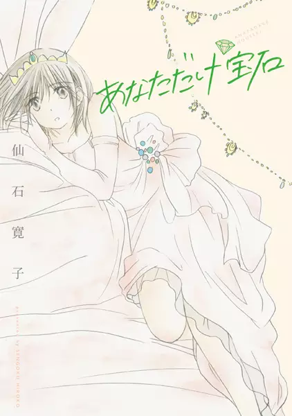 Gambar Cover Manga Anata dake Houseki