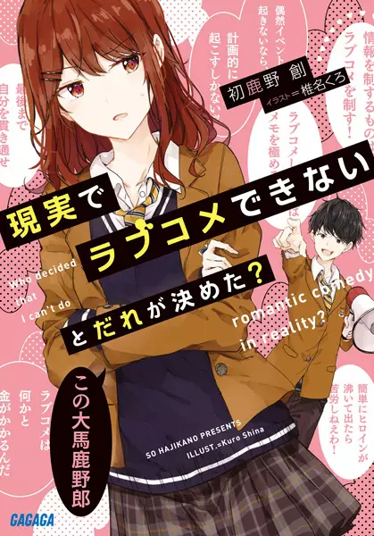 Gambar Cover Manga Genjitsu de Love Comedy Dekinai to Dare ga Kimeta?