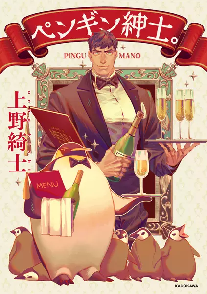 Gambar Cover Manga Penguin Shinshi.