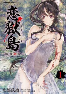 Sampul Manga Rengokujima: Kyokuchi Renai