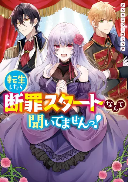 Gambar Cover Manga Tensei shitara Danzai Start nante Kiitemasen! Anthology Comic