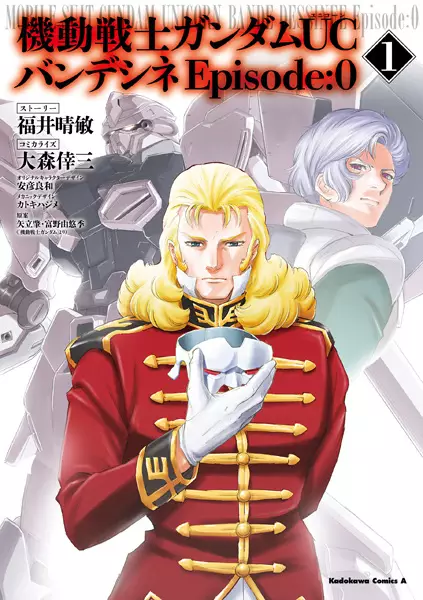 Gambar Cover Manga Kidou Senshi Gundam Unicorn: Bande Dessinee - Episode:0