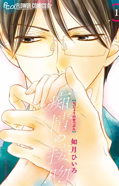 Gambar Cover Manga Chijou no Seppun