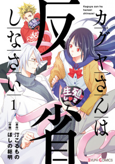 Sampul Manga Kaguya-san wa Hansei Shinasai