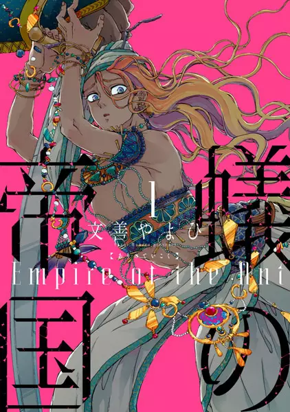 Gambar Cover Manga Ari no Teikoku