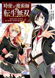 Sampul Manga Tokitsukai Majutsushi no Tensei Musou: Majutsu Gakuin no Rettousei, Jitsu wa Saikyou no Jikankei Majutsushi deshita