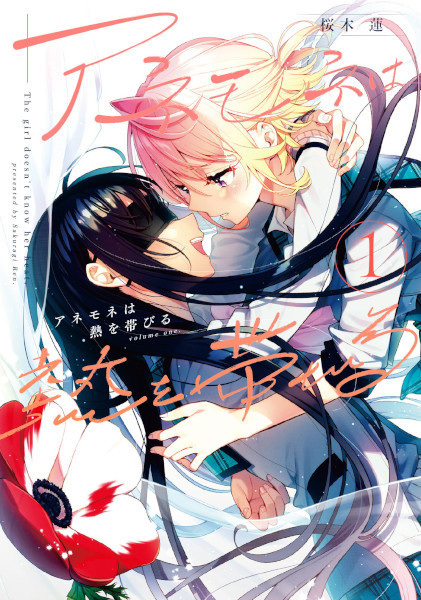 Gambar Cover Manga Anemone wa Netsu wo Obiru