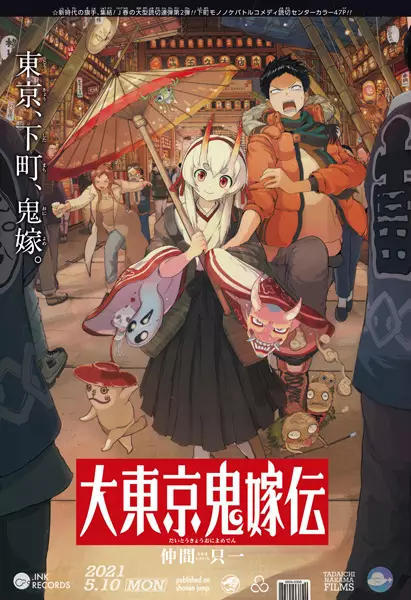 Gambar Cover Manga Dai Tokyo Oniyomeden