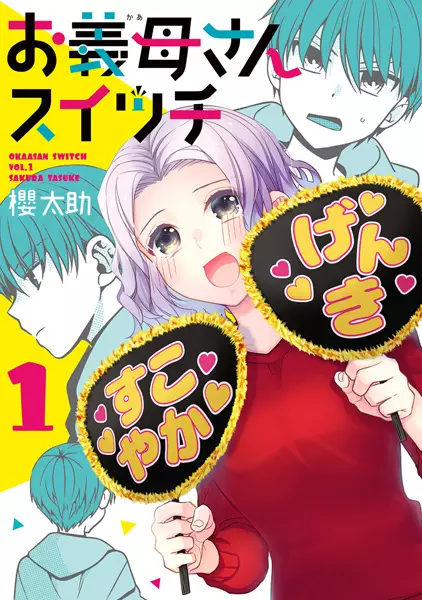 Gambar Cover Manga Okaasan Switch