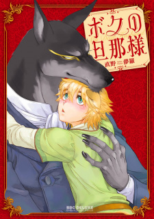 Sampul Manga Boku no Dannasama