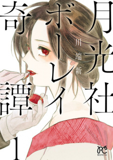 Sampul Manga Gekkousha Boorei Kitan