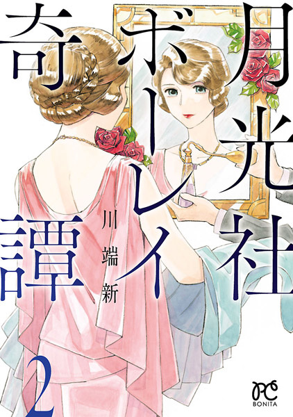 Gambar Manga Gekkousha Boorei Kitan