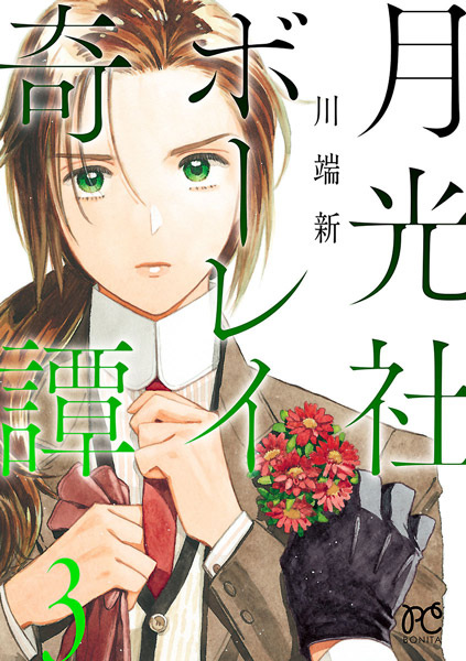 Gambar Manga Gekkousha Boorei Kitan
