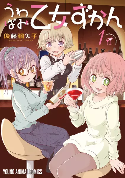 Gambar Cover Manga Uwabami Otome Zukan