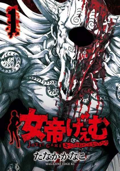 Gambar Cover Manga Jotei Game: Kimi no Onegai wa nan desu ka?