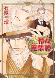 Sampul Manga Rere Shuushuutan