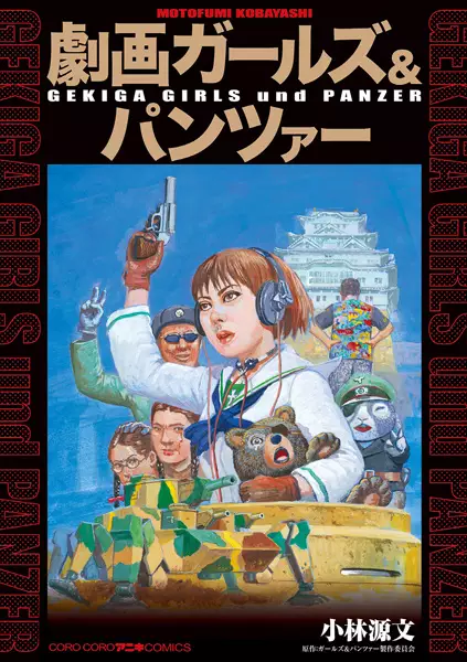 Cover Manga: Gekiga Girls & Panzer