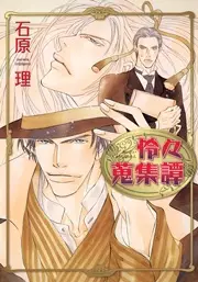 Gambar Cover Manga Rere Shuushuutan