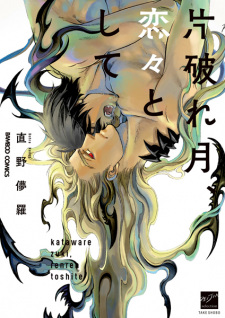 Sampul Manga Katawarezuki, Renren toshite
