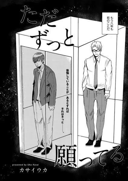 Gambar Cover Manga Tada Zutto Negatteru