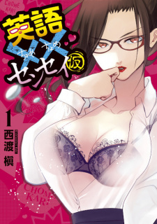 Sampul Manga Eigo xx Sensei (Kari)