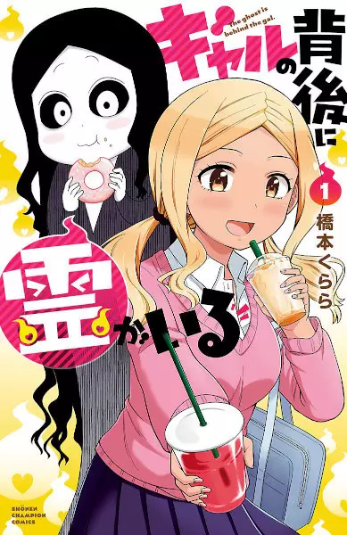 Gambar Cover Manga Gal no Haigo ni Rei ga Iru