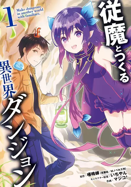 Gambar Cover Manga Juuma to Tsukuru Isekai Dungeon