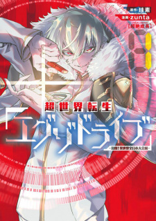 Sampul Manga Chousekai Tensei Exodrive: Gekitou! Isekai Zennihon Taikai-hen